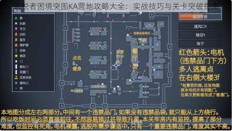 逃脱者困境突围KA营地攻略大全：实战技巧与关卡突破指南