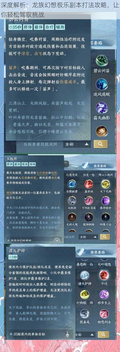 深度解析：龙族幻想极乐副本打法攻略，让你轻松驾驭挑战