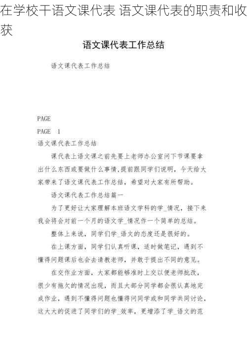 在学校干语文课代表 语文课代表的职责和收获