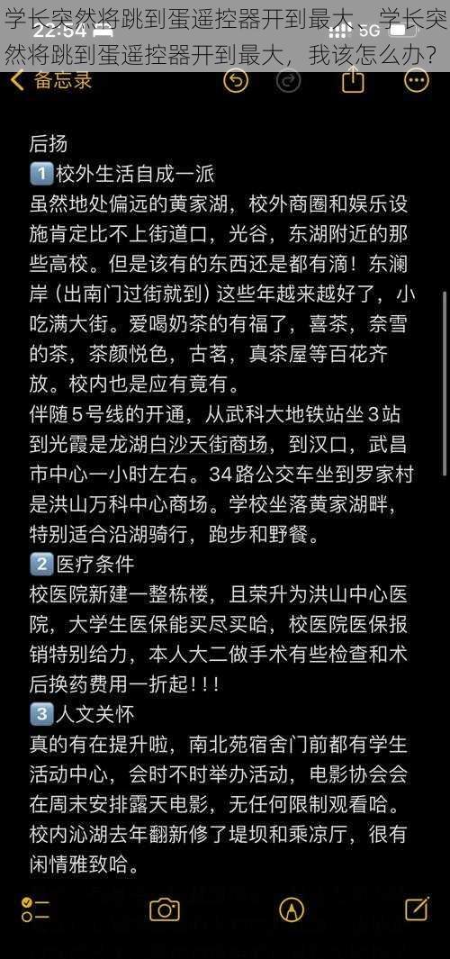 学长突然将跳到蛋遥控器开到最大、学长突然将跳到蛋遥控器开到最大，我该怎么办？