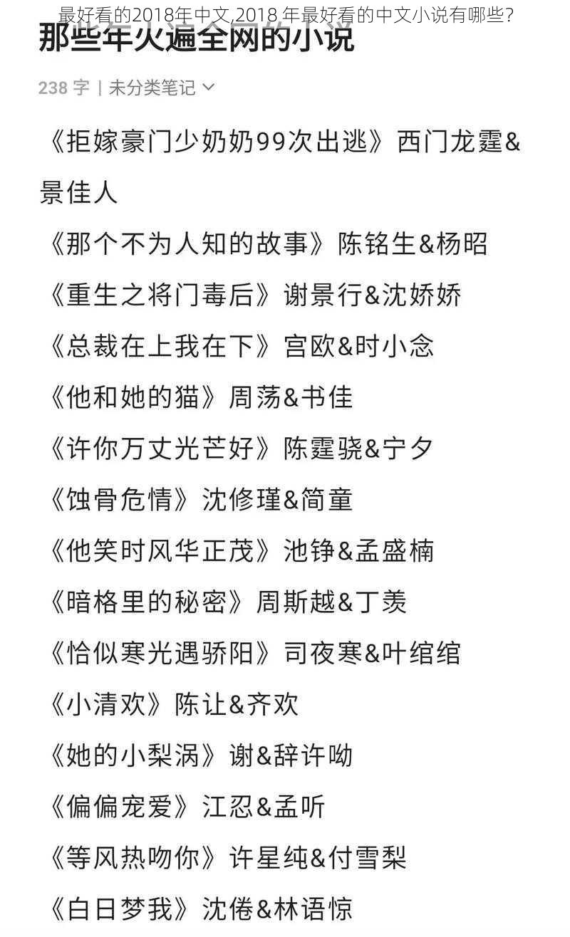 最好看的2018年中文,2018 年最好看的中文小说有哪些？