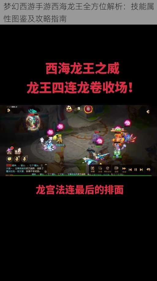 梦幻西游手游西海龙王全方位解析：技能属性图鉴及攻略指南