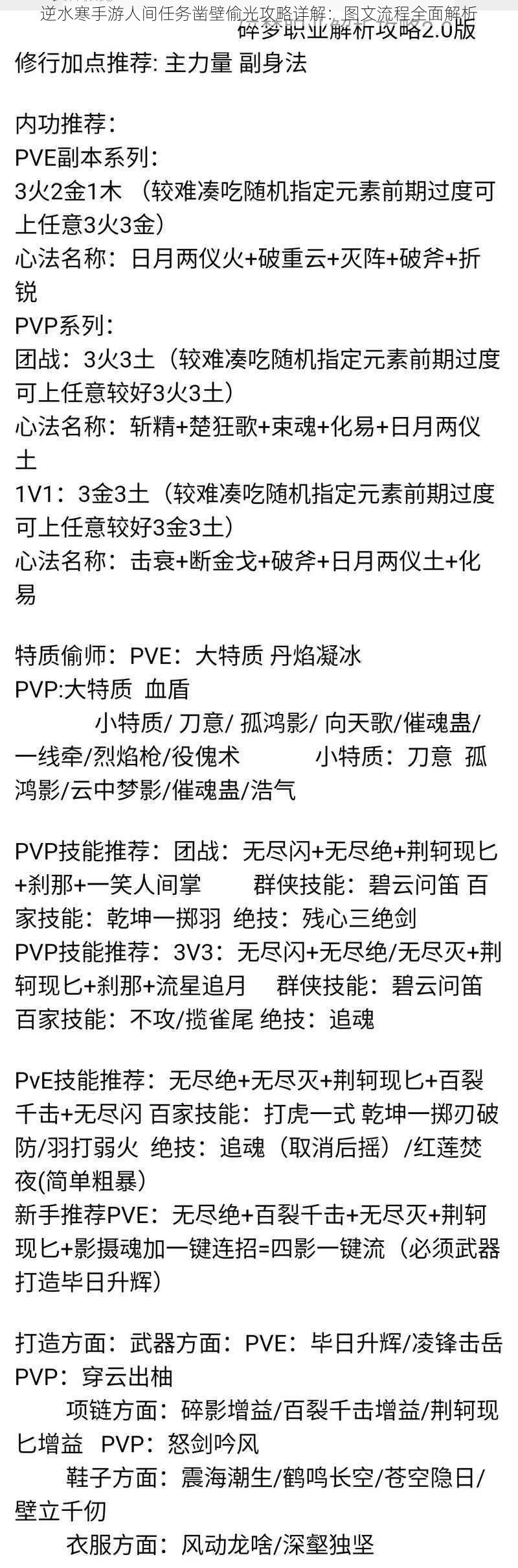 逆水寒手游人间任务凿壁偷光攻略详解：图文流程全面解析