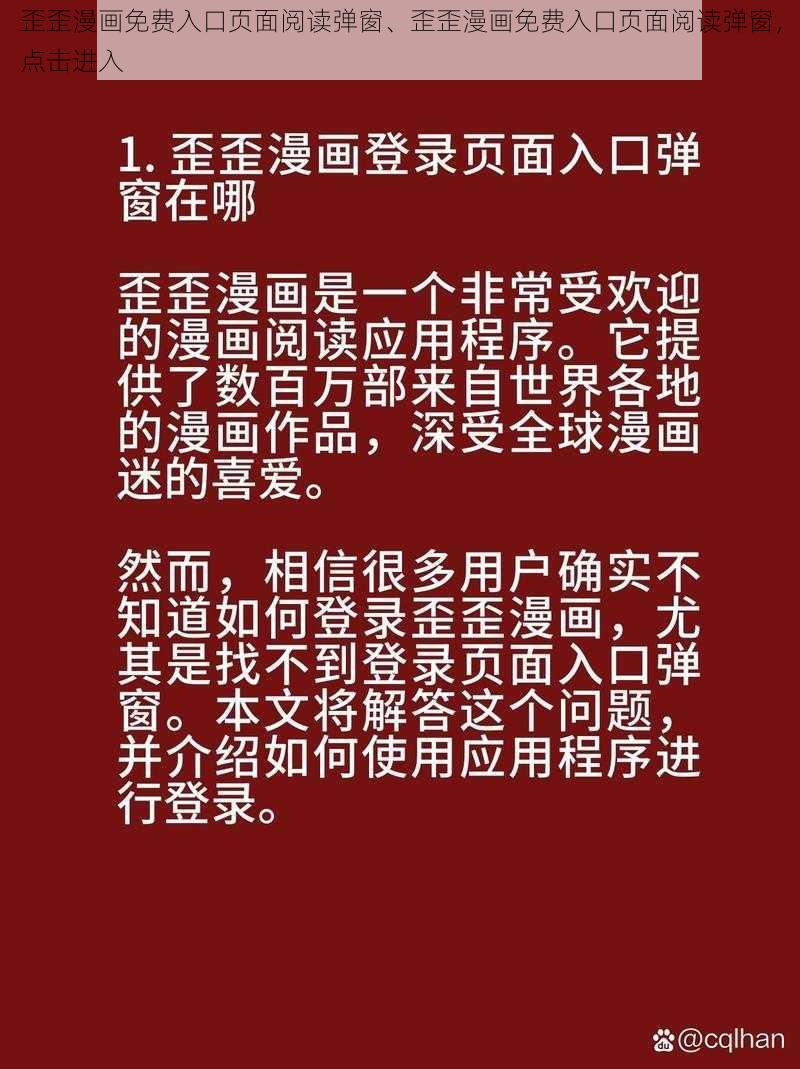 歪歪漫画免费入口页面阅读弹窗、歪歪漫画免费入口页面阅读弹窗，点击进入