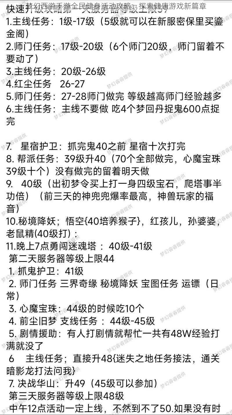 梦幻西游手游全民健身活动攻略：探索健康游戏新篇章