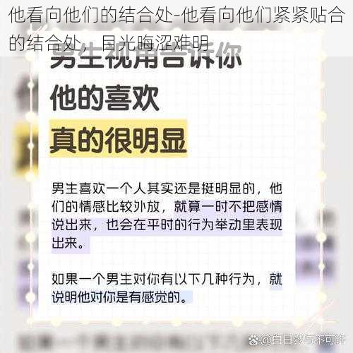 他看向他们的结合处-他看向他们紧紧贴合的结合处，目光晦涩难明