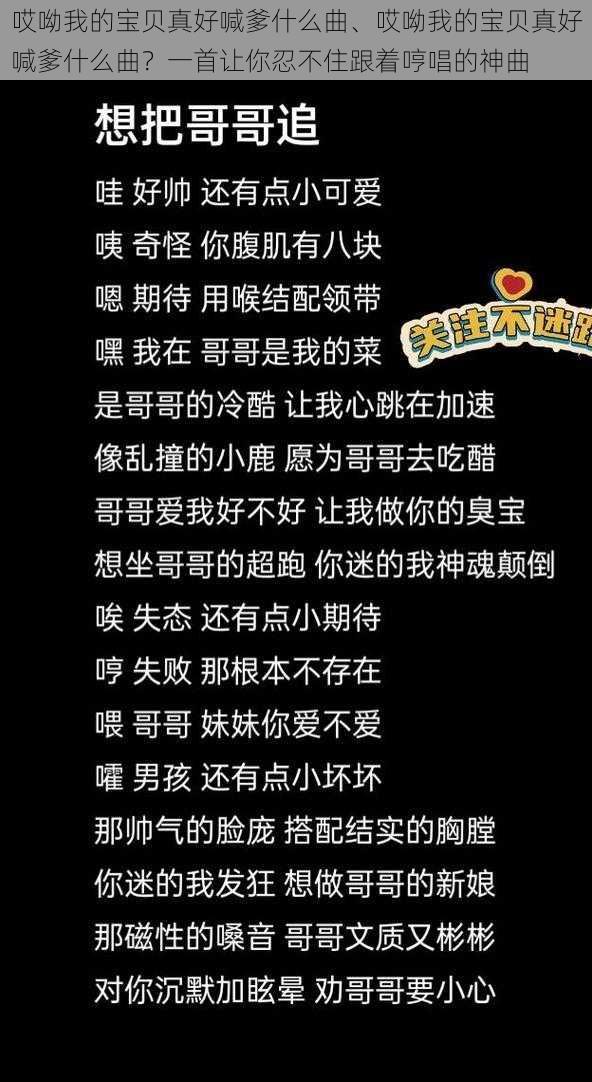 哎呦我的宝贝真好喊爹什么曲、哎呦我的宝贝真好喊爹什么曲？一首让你忍不住跟着哼唱的神曲