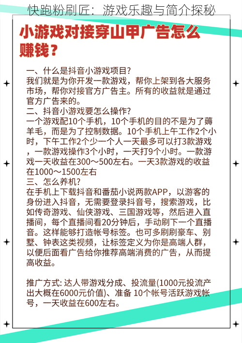 快跑粉刷匠：游戏乐趣与简介探秘