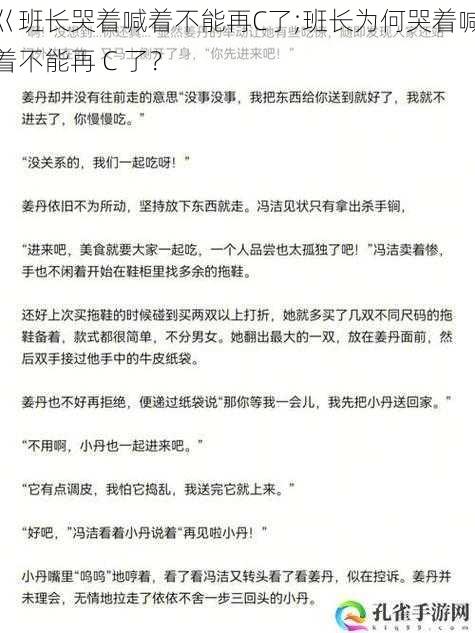 巜班长哭着喊着不能再C了;班长为何哭着喊着不能再 C 了？