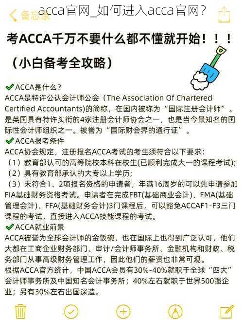 acca官网_如何进入acca官网？