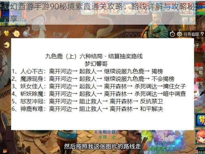 梦幻西游手游90秘境紫霞通关攻略：路线详解与攻略秘籍分享