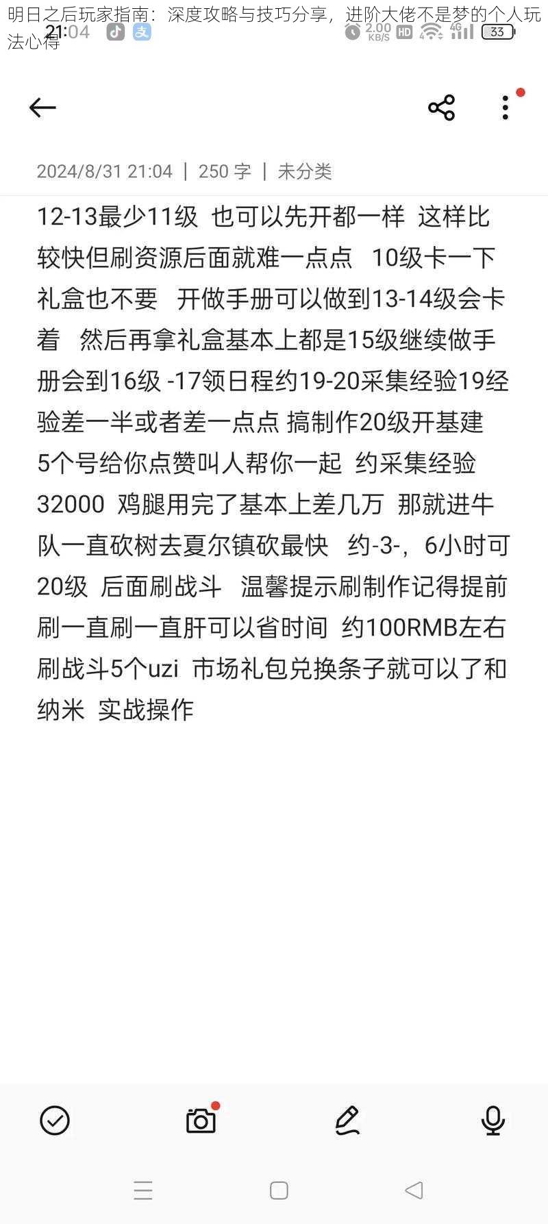 明日之后玩家指南：深度攻略与技巧分享，进阶大佬不是梦的个人玩法心得