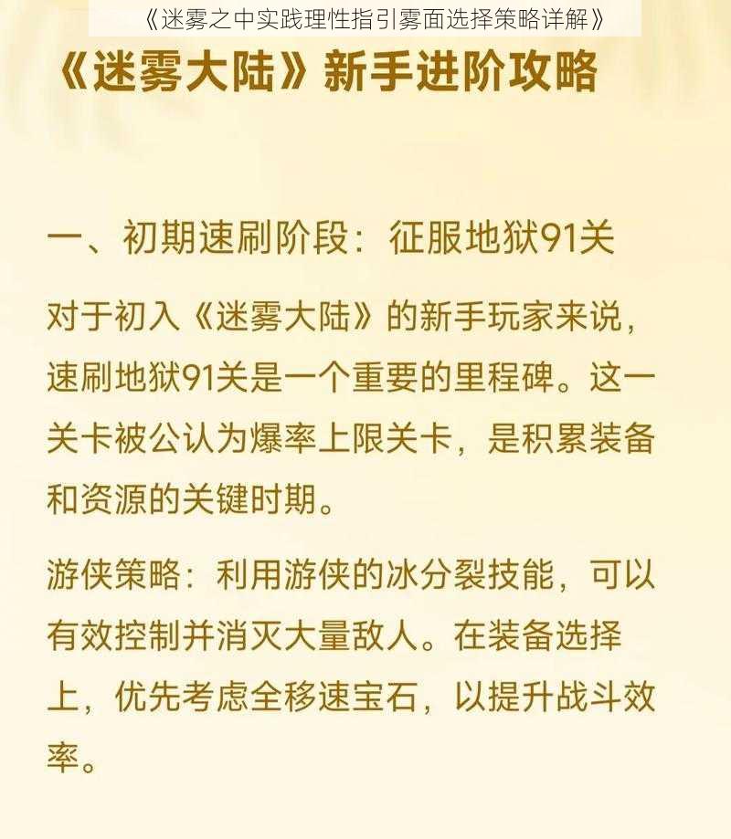 《迷雾之中实践理性指引雾面选择策略详解》