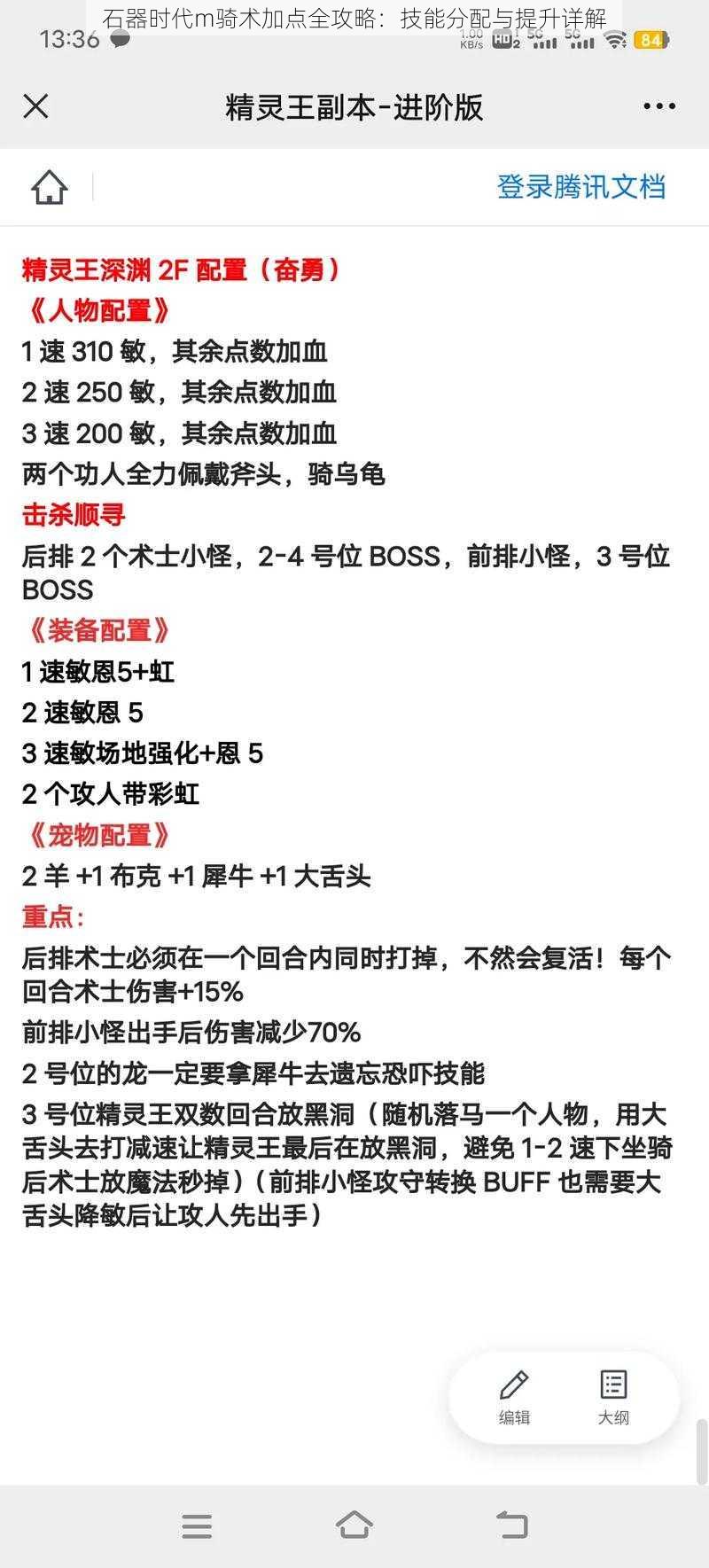 石器时代m骑术加点全攻略：技能分配与提升详解