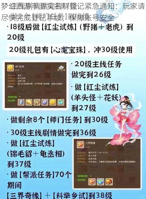 梦幻西游手游实名制登记紧急通知：玩家请尽快完成登记手续，保障账号安全