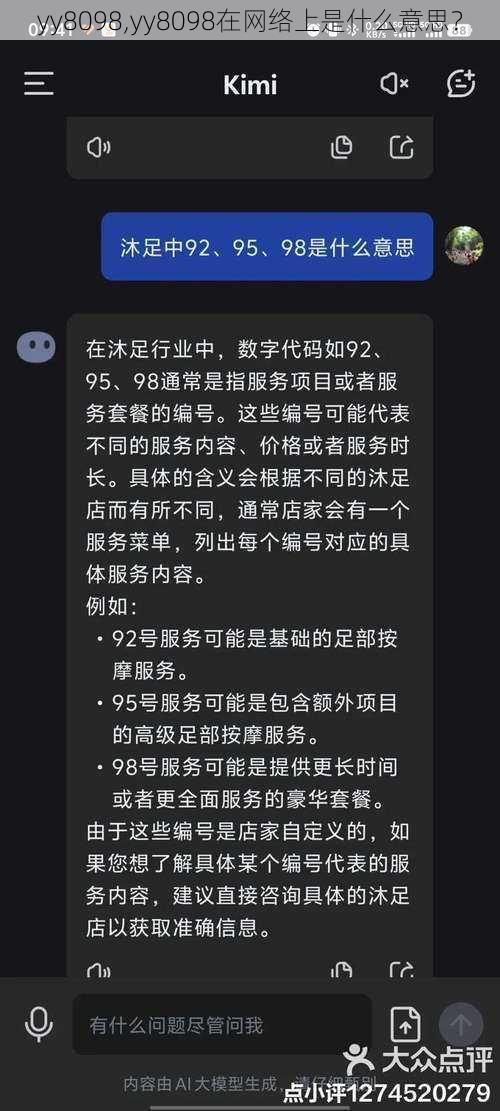 yy8098,yy8098在网络上是什么意思？