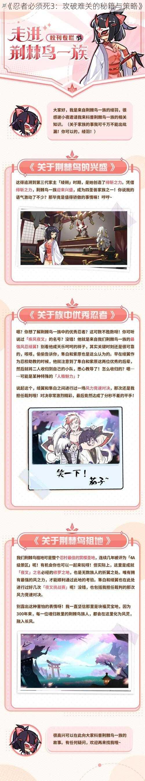 《忍者必须死3：攻破难关的秘籍与策略》