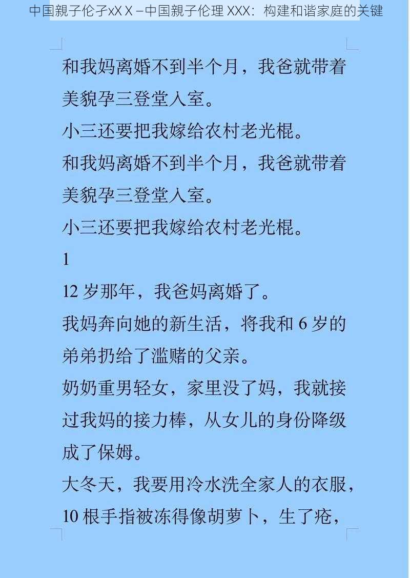 中国親子伦孑xXⅩ—中国親子伦理 XXX：构建和谐家庭的关键