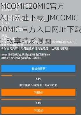 JMCOMIC20MIC官方入口网址下载_JMCOMIC20MIC 官方入口网址下载：畅享精彩漫画