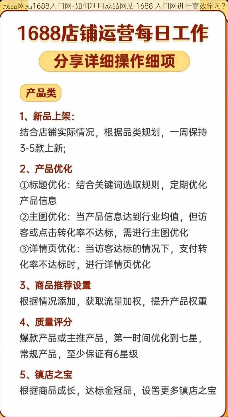 成品网站1688入门网-如何利用成品网站 1688 入门网进行高效学习？