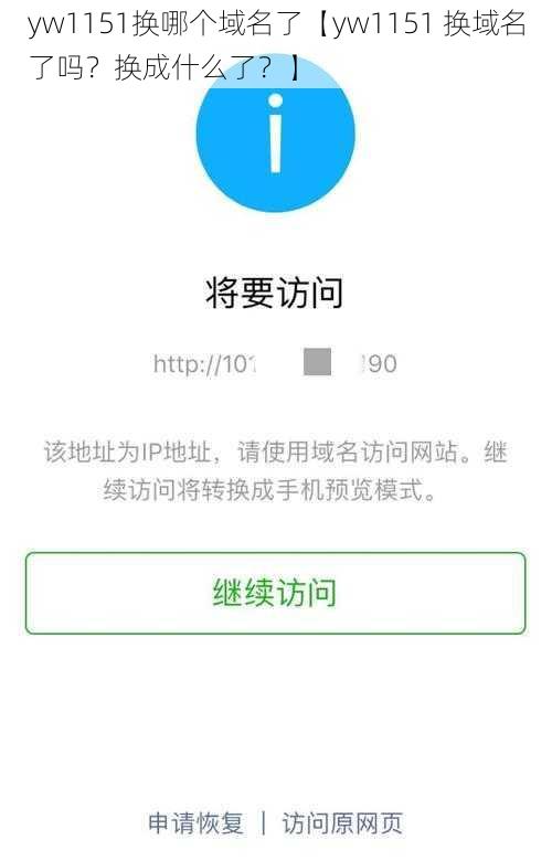 yw1151换哪个域名了【yw1151 换域名了吗？换成什么了？】