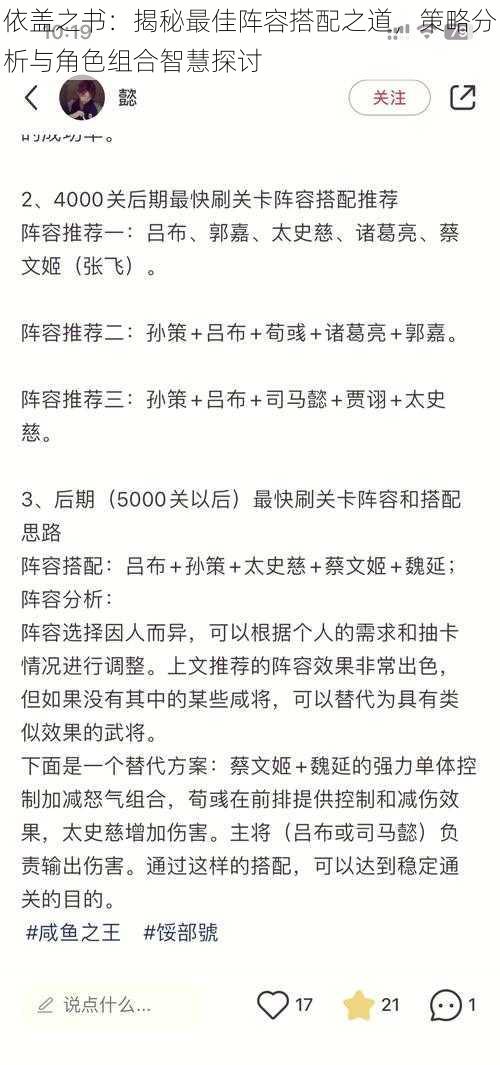 依盖之书：揭秘最佳阵容搭配之道，策略分析与角色组合智慧探讨