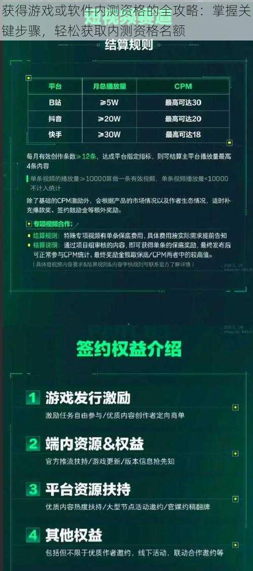 获得游戏或软件内测资格的全攻略：掌握关键步骤，轻松获取内测资格名额