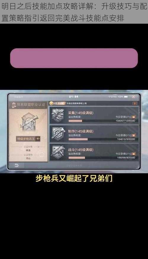 明日之后技能加点攻略详解：升级技巧与配置策略指引返回完美战斗技能点安排