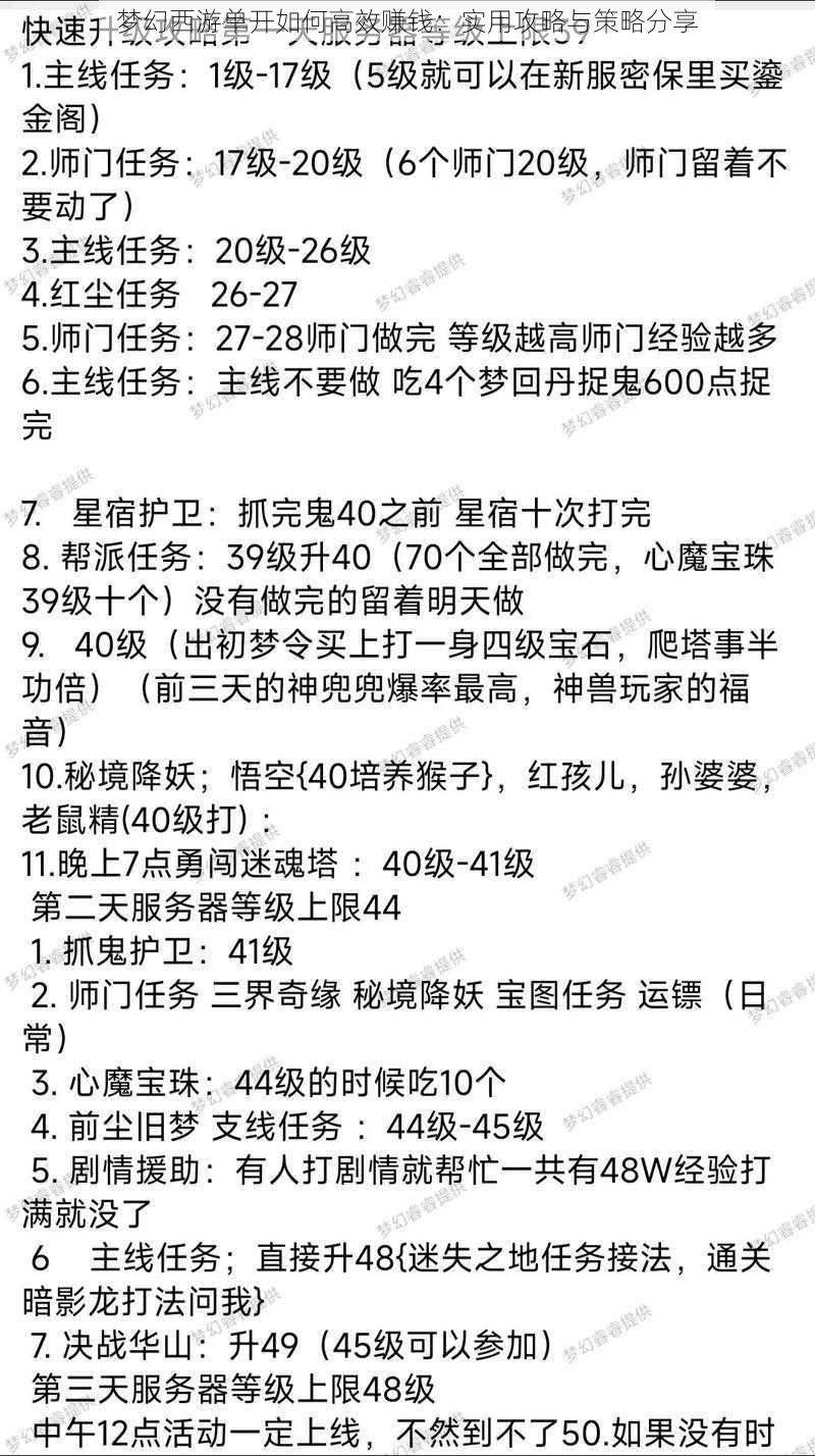 梦幻西游单开如何高效赚钱：实用攻略与策略分享