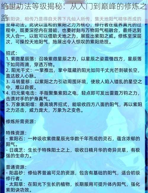 绝世功法等级揭秘：从入门到巅峰的修炼之路