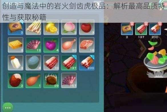 创造与魔法中的岩火剑齿虎极品：解析最高品质特性与获取秘籍