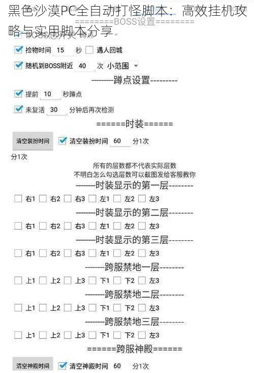 黑色沙漠PC全自动打怪脚本：高效挂机攻略与实用脚本分享