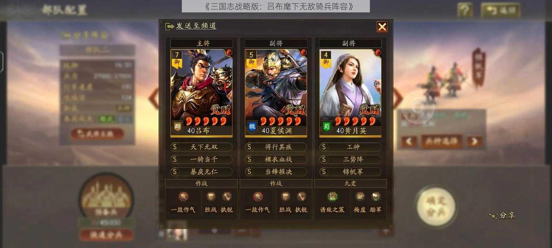 《三国志战略版：吕布麾下无敌骑兵阵容》