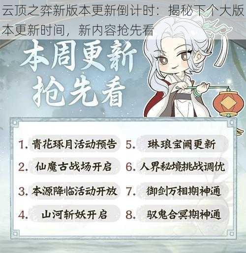 云顶之弈新版本更新倒计时：揭秘下个大版本更新时间，新内容抢先看