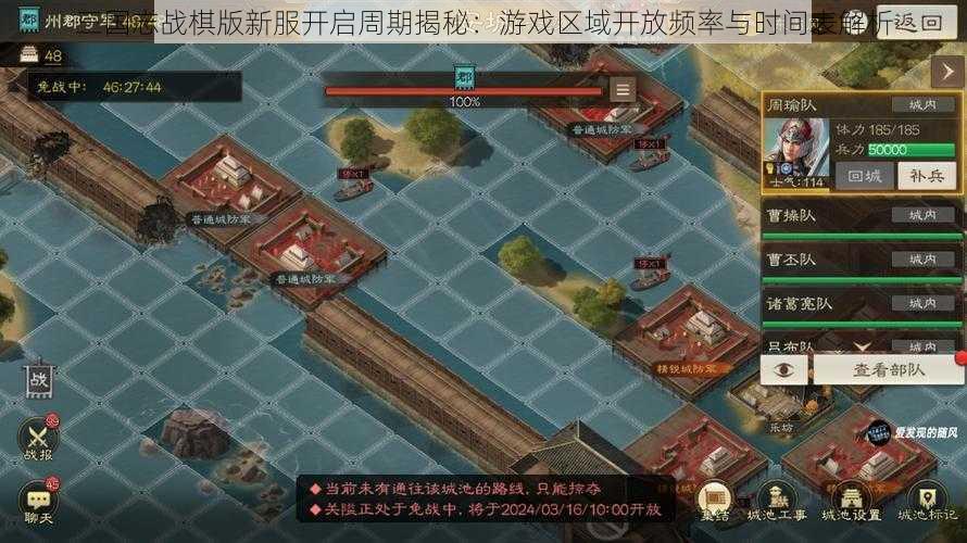 三国志战棋版新服开启周期揭秘：游戏区域开放频率与时间表解析