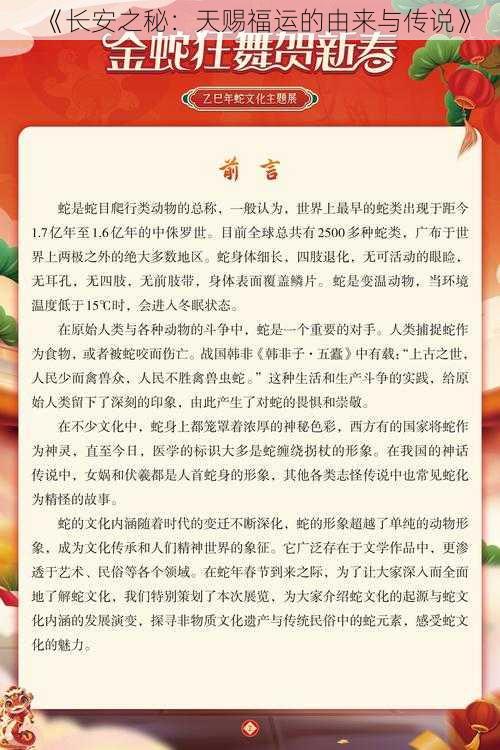 《长安之秘：天赐福运的由来与传说》