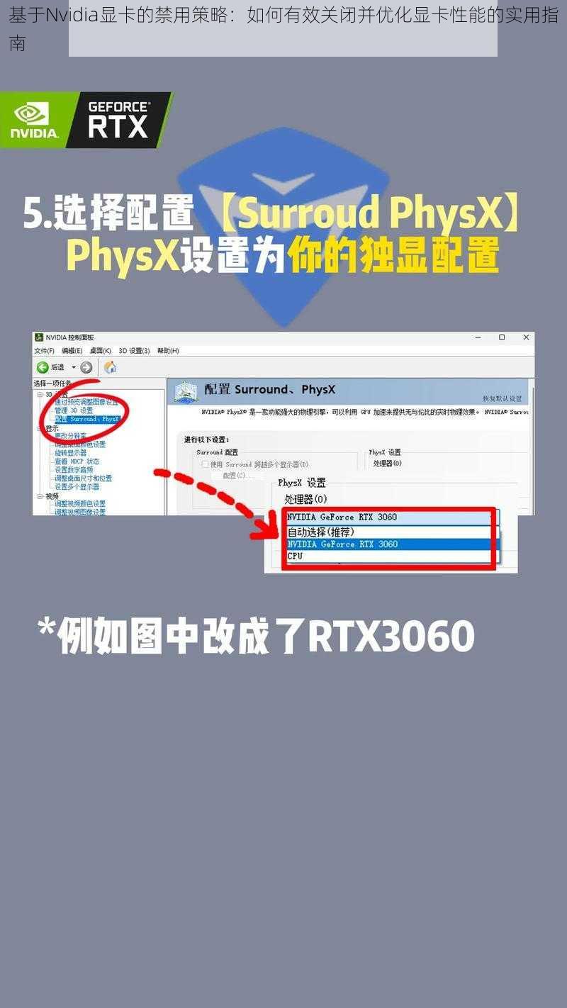 基于Nvidia显卡的禁用策略：如何有效关闭并优化显卡性能的实用指南