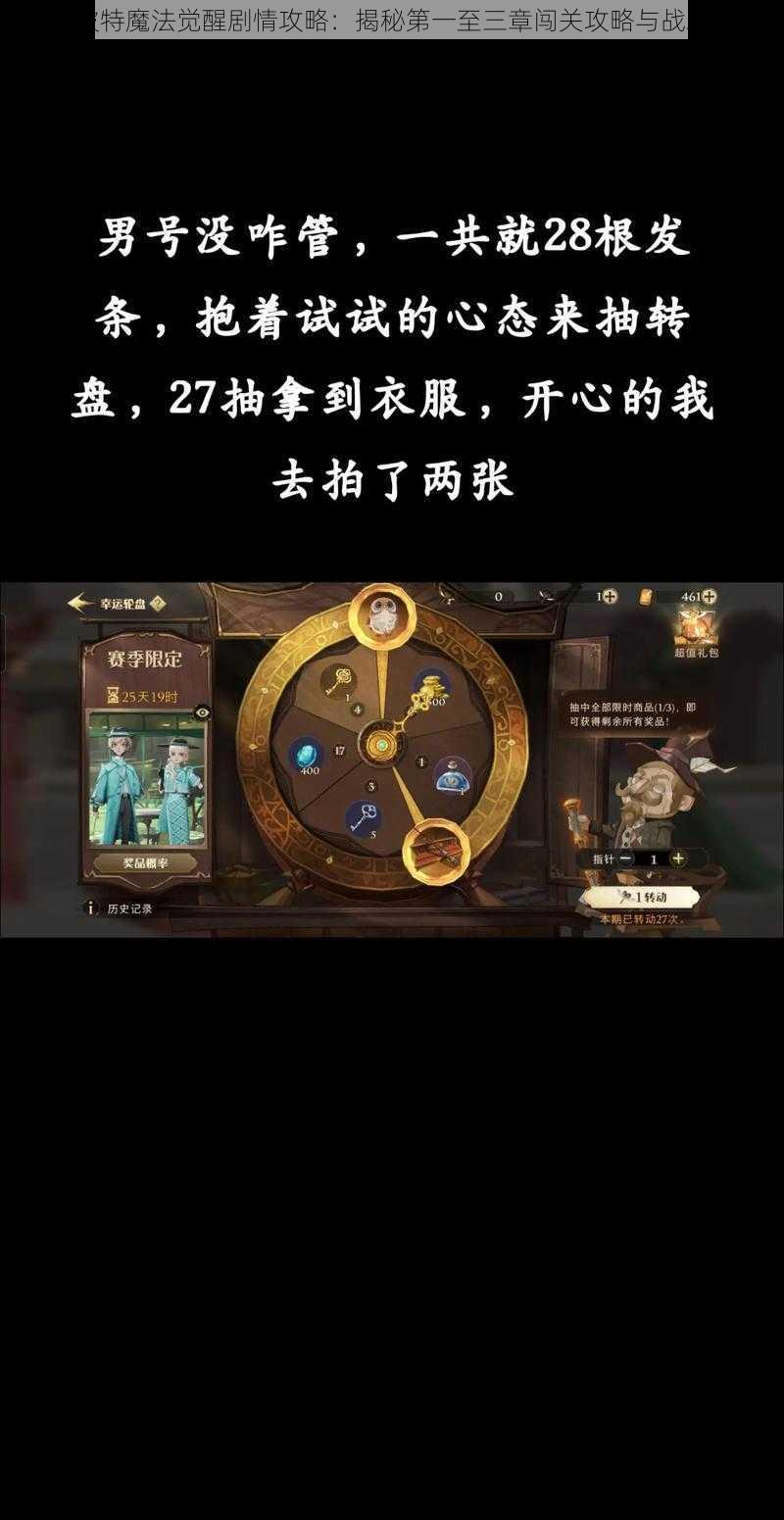 哈利波特魔法觉醒剧情攻略：揭秘第一至三章闯关攻略与战术解析