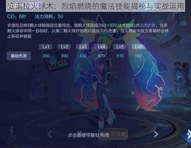 安琪拉火球术：烈焰燃烧的魔法技能揭秘与实战运用