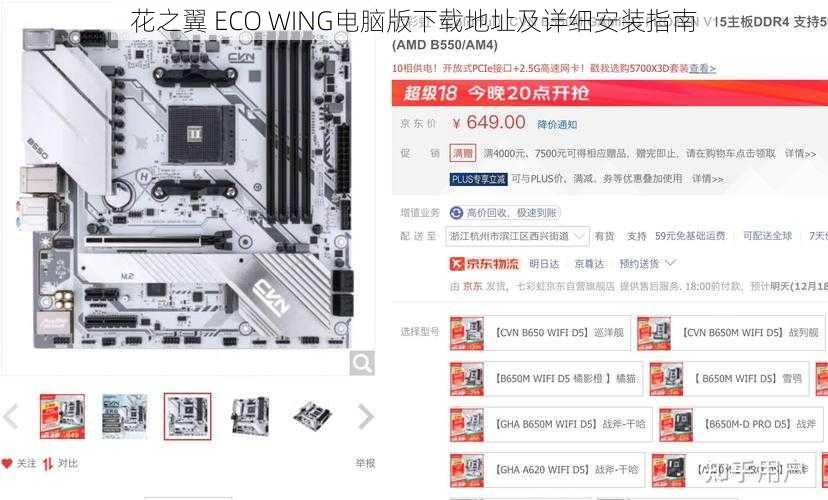 花之翼 ECO WING电脑版下载地址及详细安装指南