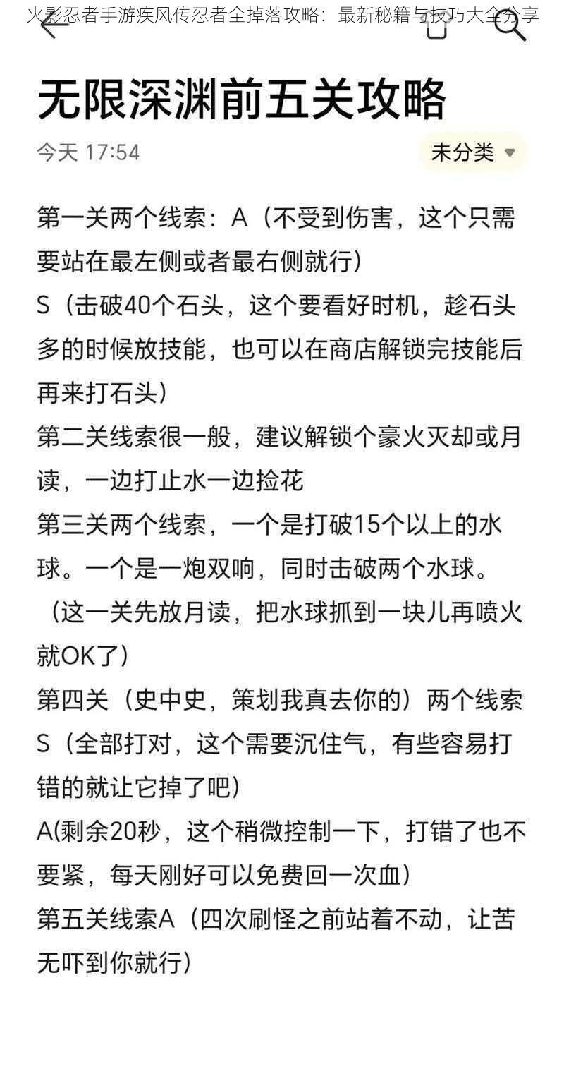 火影忍者手游疾风传忍者全掉落攻略：最新秘籍与技巧大全分享