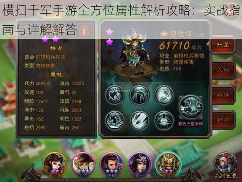 横扫千军手游全方位属性解析攻略:实战指南与详解解答