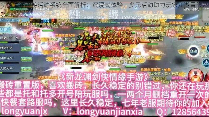 剑侠情缘手游活动系统全面解析：沉浸式体验，多元活动助力玩家江湖冒险之旅