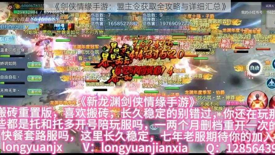 《剑侠情缘手游：盟主令获取全攻略与详细汇总》