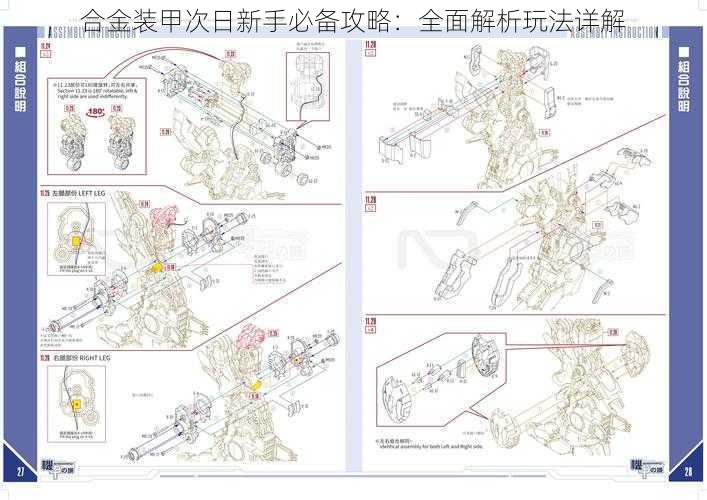 合金装甲次日新手必备攻略：全面解析玩法详解