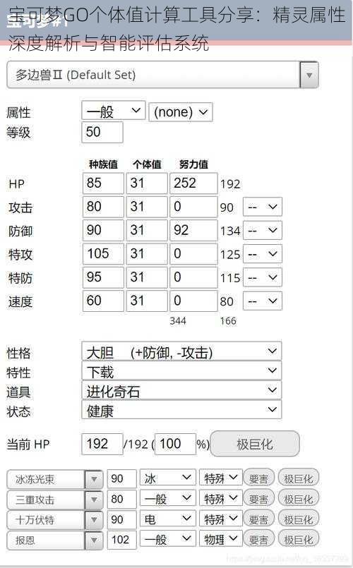 宝可梦GO个体值计算工具分享：精灵属性深度解析与智能评估系统