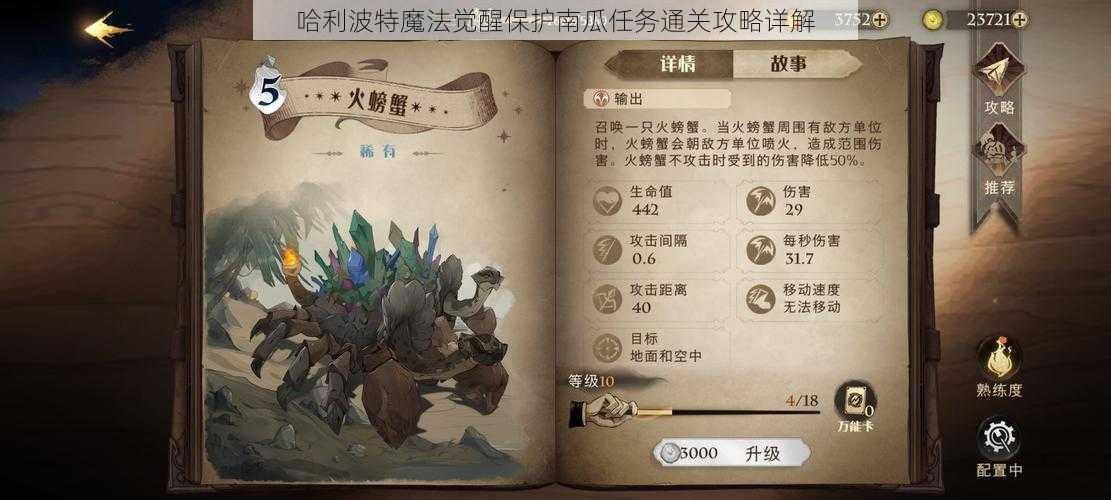 哈利波特魔法觉醒保护南瓜任务通关攻略详解