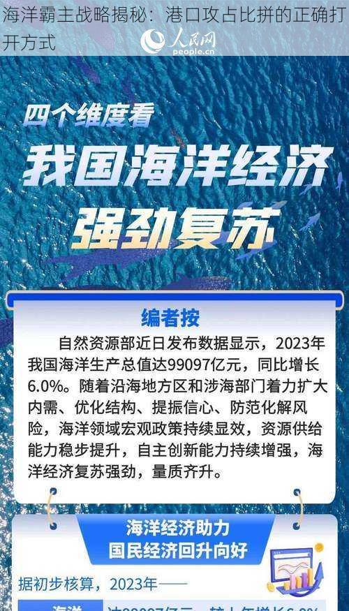 海洋霸主战略揭秘：港口攻占比拼的正确打开方式