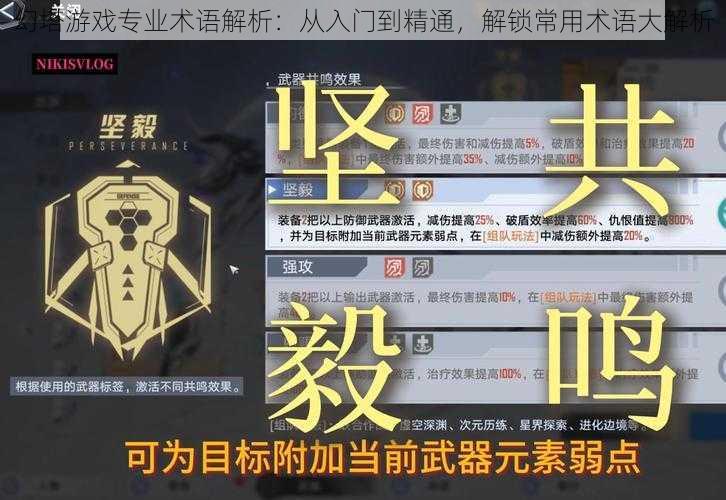 幻塔游戏专业术语解析：从入门到精通，解锁常用术语大解析