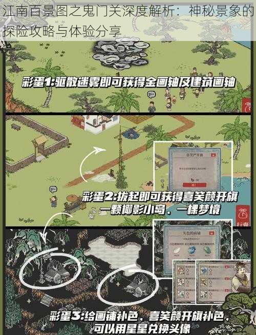 江南百景图之鬼门关深度解析：神秘景象的探险攻略与体验分享